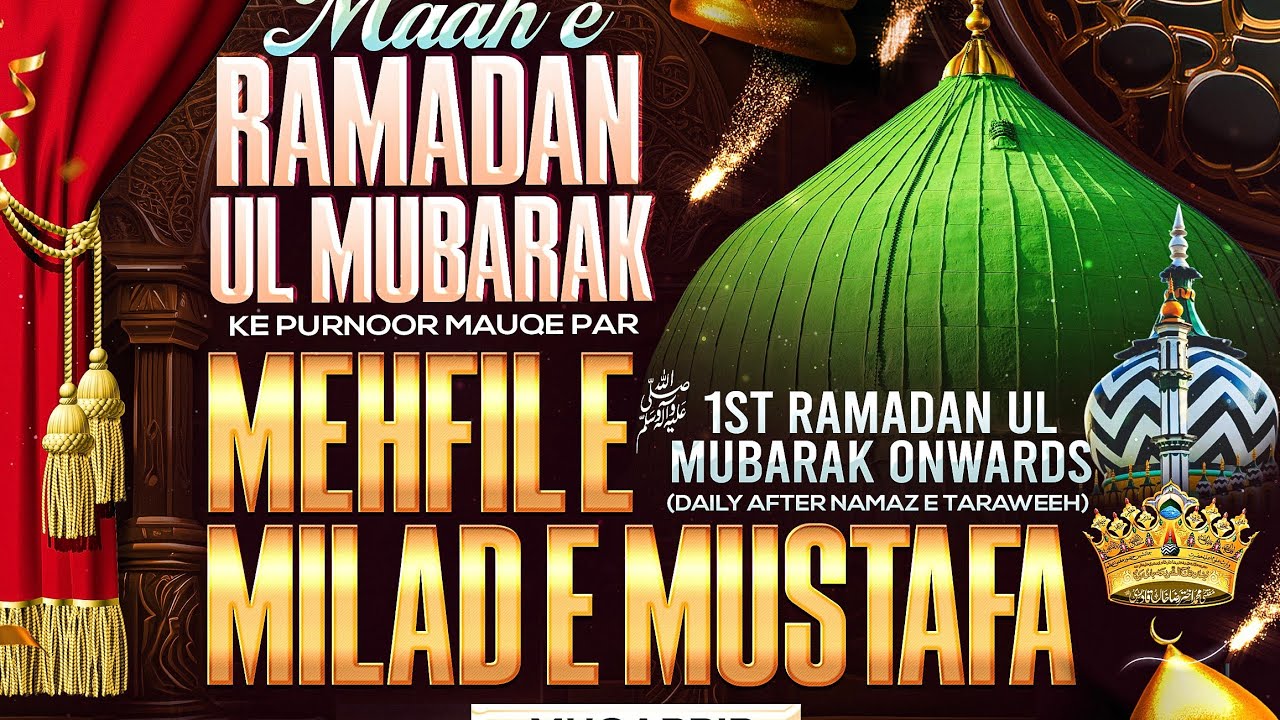 DAY 1️⃣ : DAILY RAMZAN TRANSMISSION | MEHFIL E MILAD E MUSTAFA ﷺ | MAULANA NOOR MUHAMMAD QADRI 