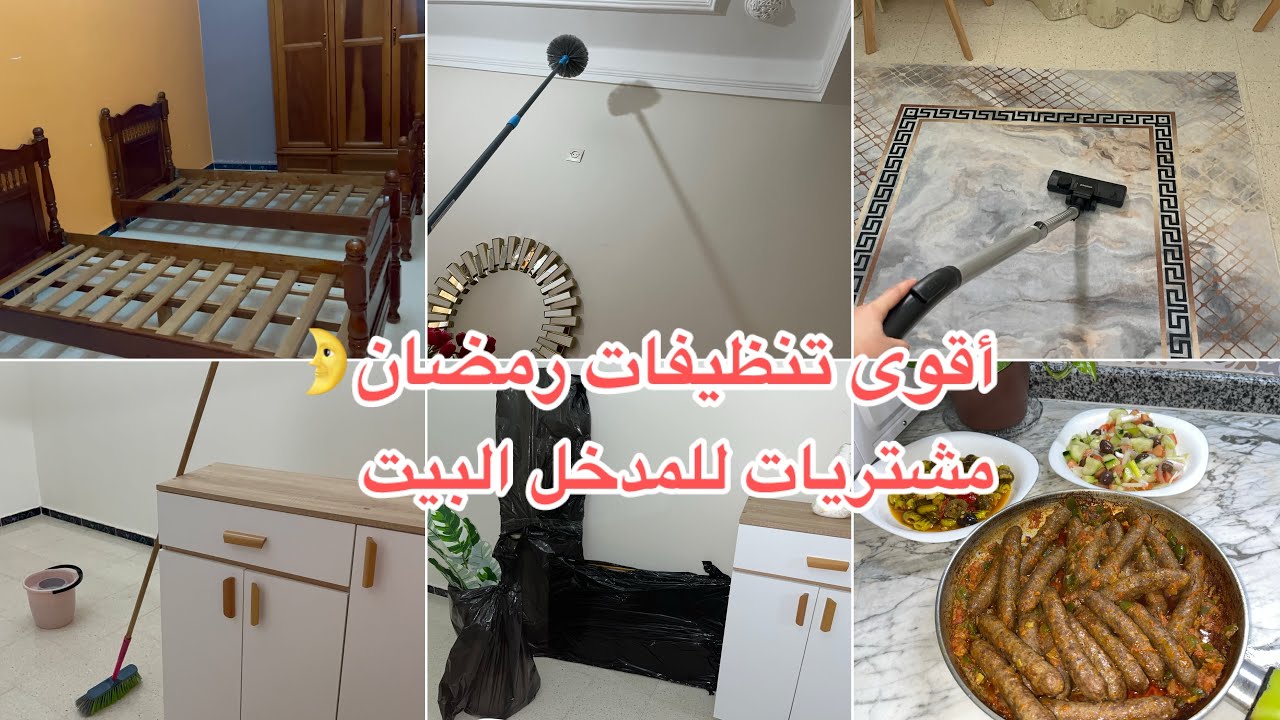أقوى تنظيفات رمضان 🌙 مشتريات للديكور مدخل بيتي🌸عجة على طريقتي