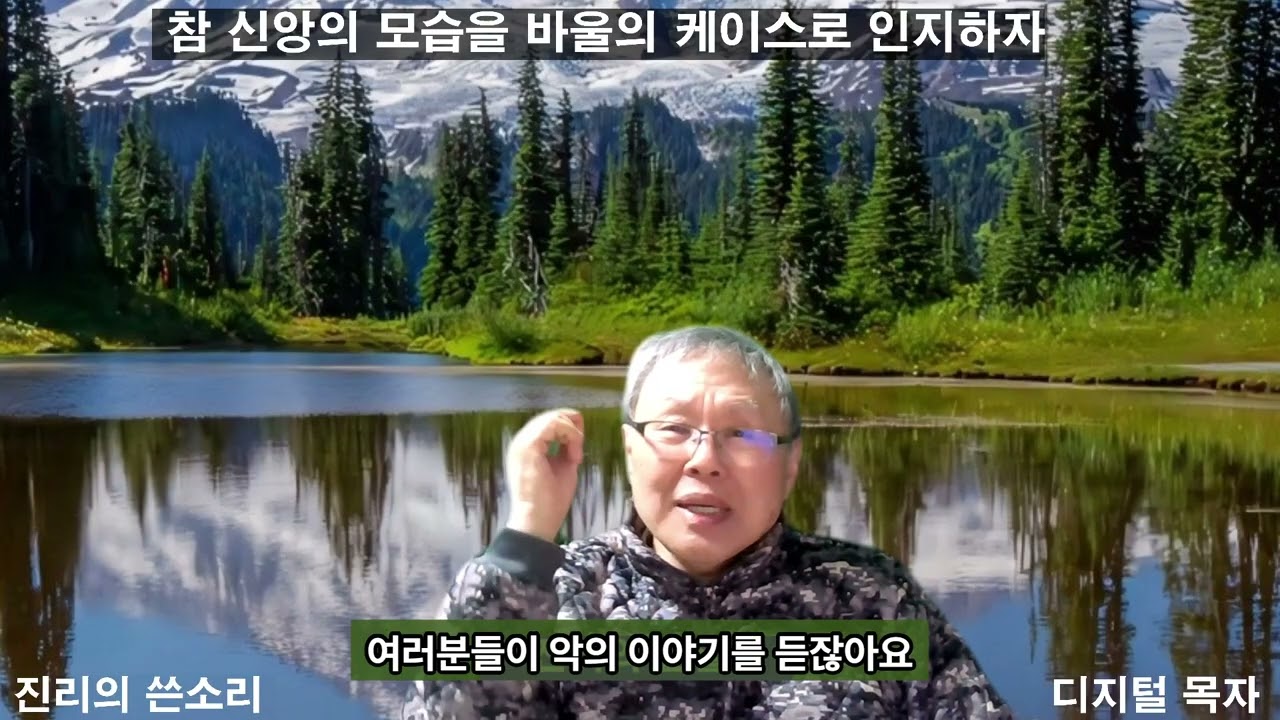 260313 참 신앙의 모습을 바울의 케이스를 본받자