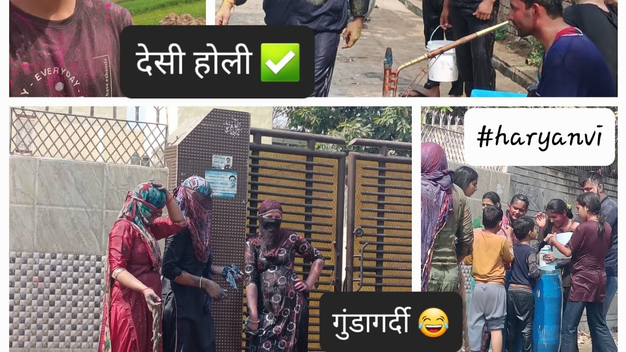 हरियाणा की देसी होली फाग 😂 गाँव में होली खेली मजा आग्या सबने ✅️♥️ #pabra #haryanvi #desi #holi
