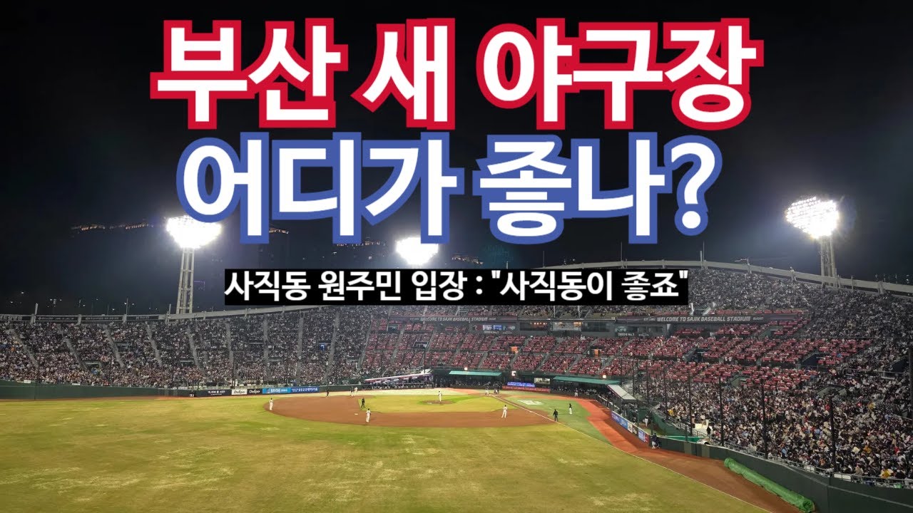 [4월 3주 댓글읽기] 어쩌다가 롯데 자이언츠의 팬이 되셨나요? 특히 자발적으로 선택하신 분들의 사연이 궁금합니다!