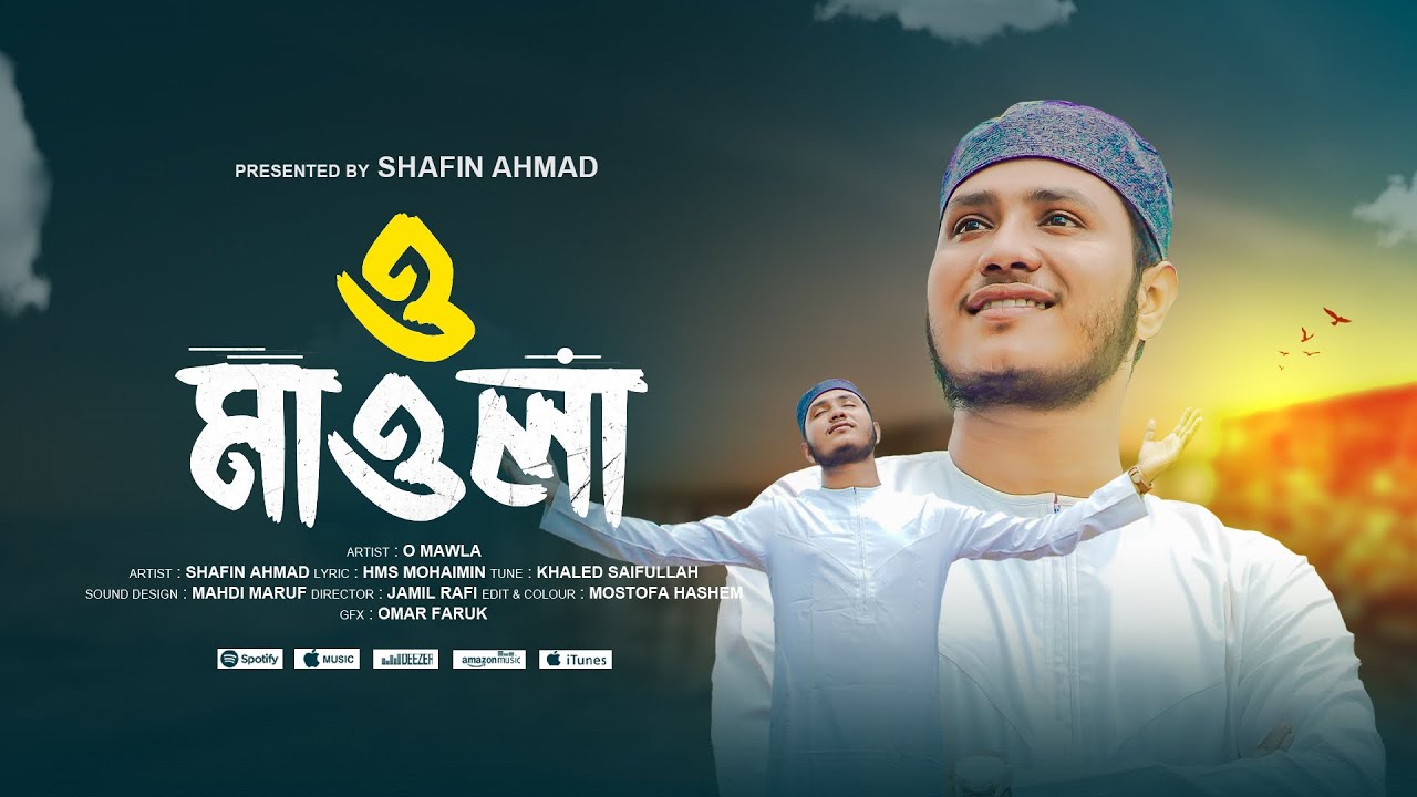 মন জুড়ানো নাশীদ | O Mawla | ও মাওলা | Shafin Ahmad Kalarab