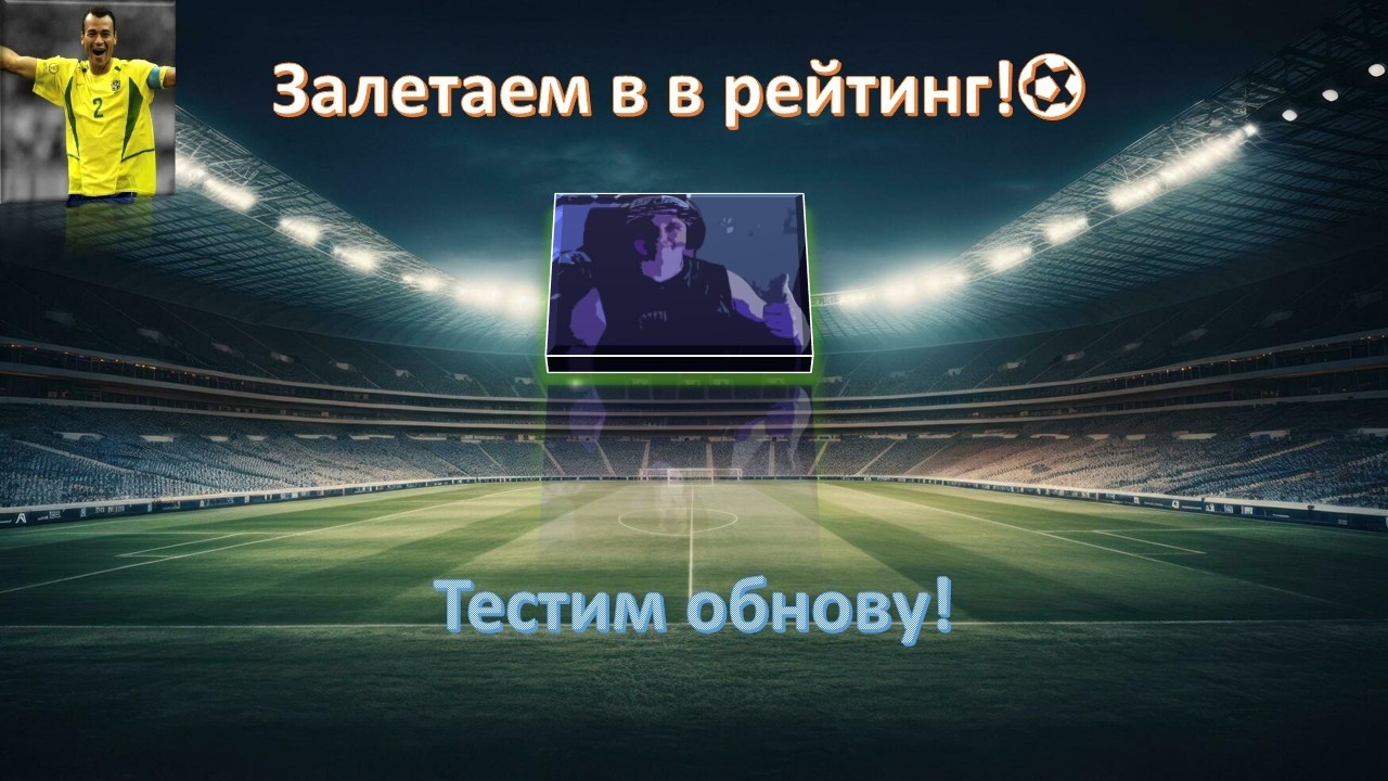 Рубимся в рейтинге🎮😎Twitch drops!#UFL🔥⚽👀