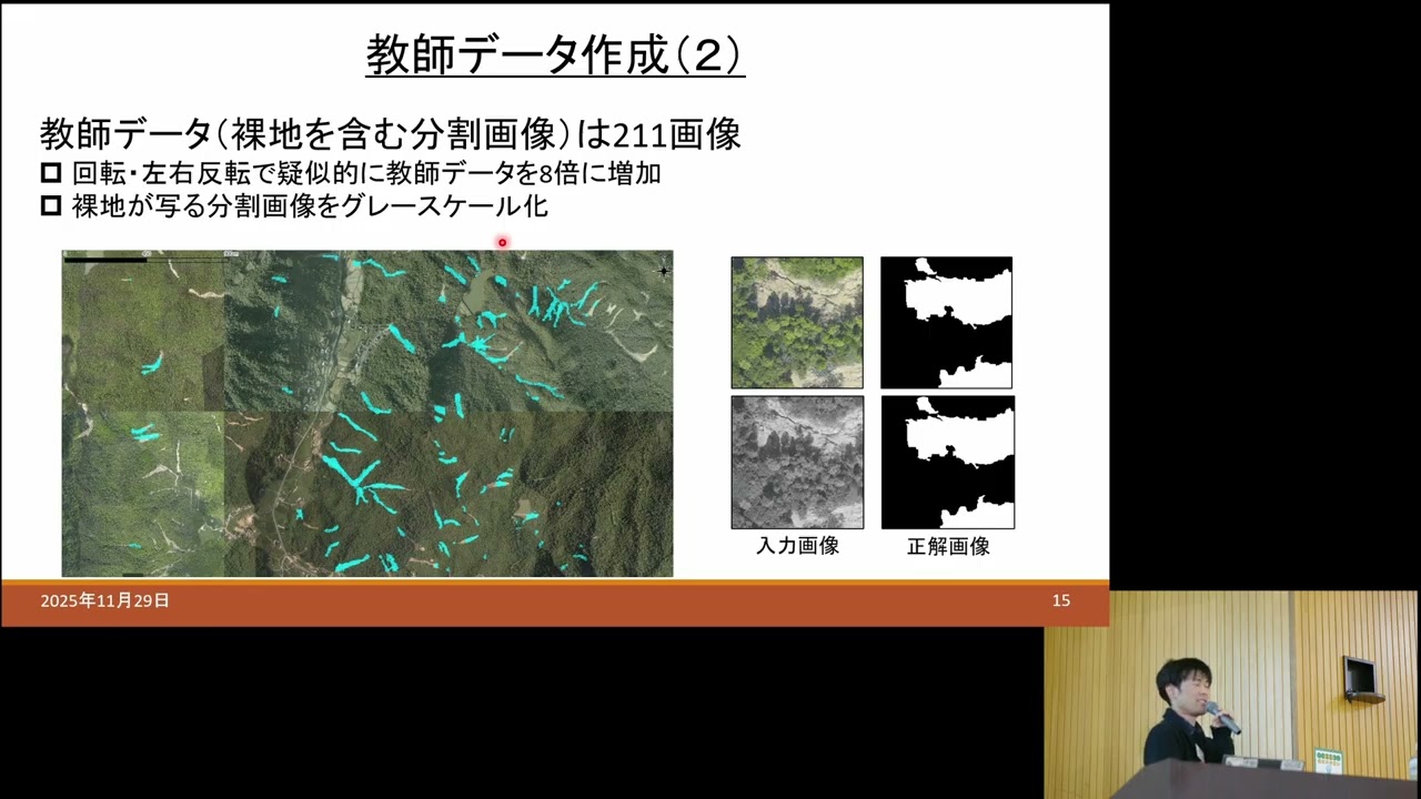AIを用いた空中写真からの崩壊地検出　荒木 光一（五大開発株式会社）