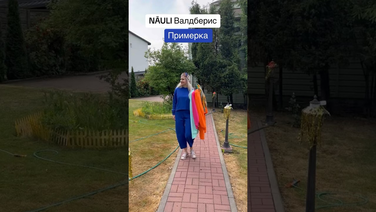 Примерка костюмов для отдыха собственного производства #стиль#комфорт#wildberries