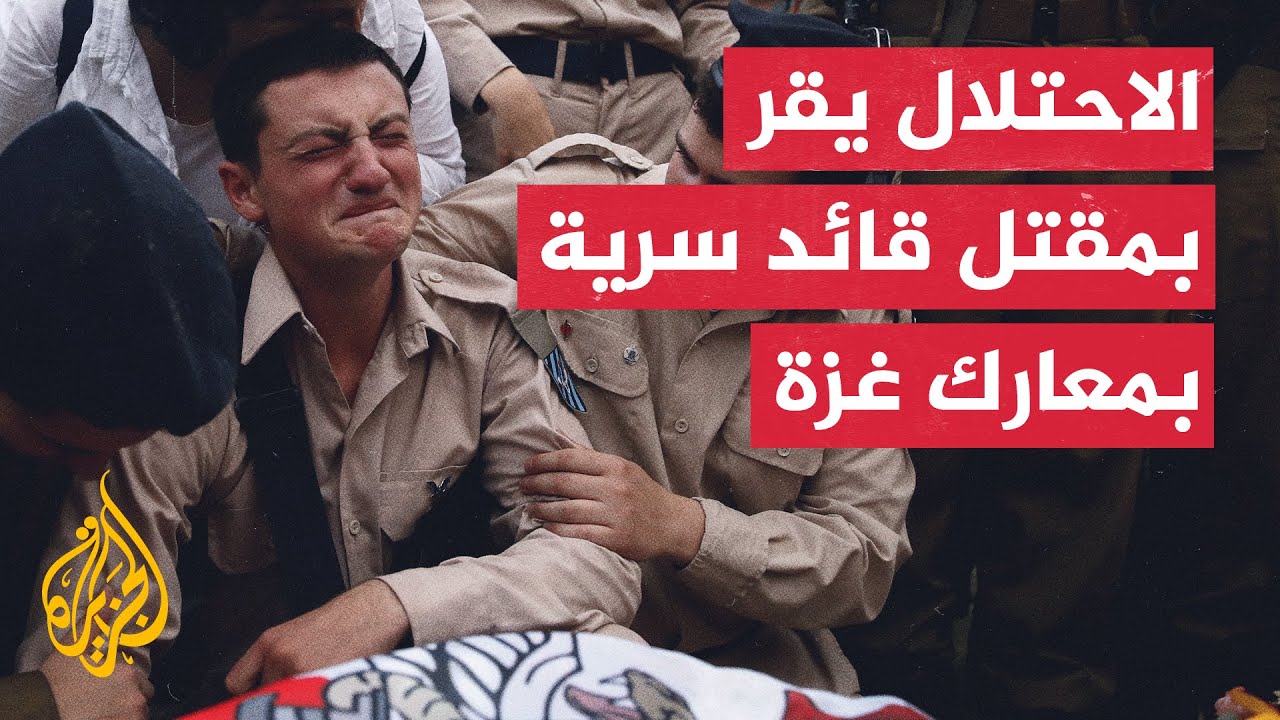 جيش الاحتلال يقر بمقتل ضابط برتبة رائد في كتيبة الإسناد اللوجستي