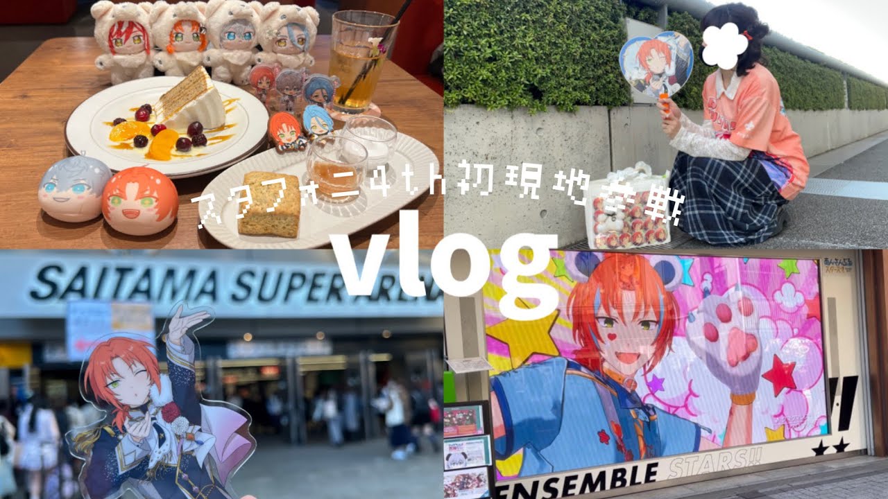 vlog⌇スタフォニ4th初現地参戦vlog🌸遠征してきました🩷