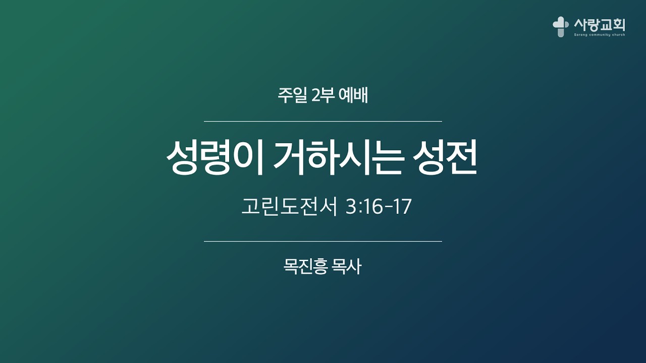 20260308 사랑교회 주일예배