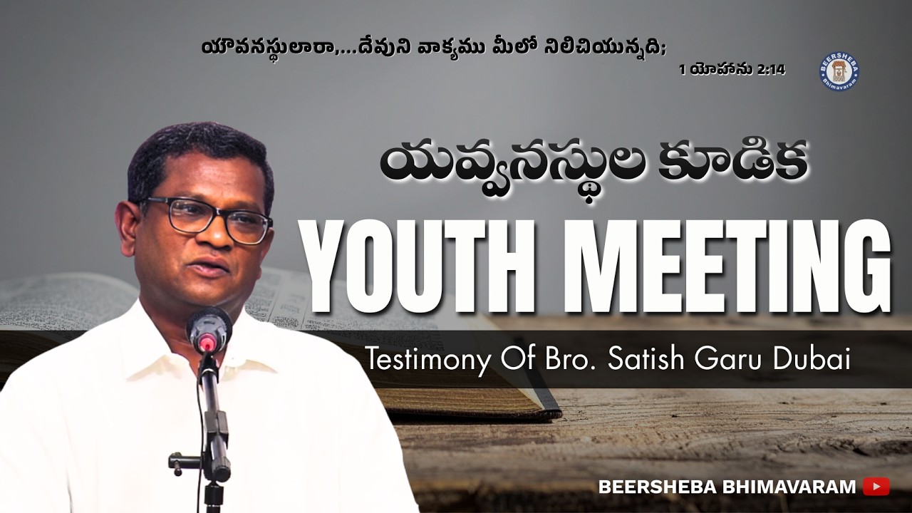 🔴#యవ్వనస్థుల_కూడిక #YOUTH_MEETING | 22-02-2026 |#live #hebron #youth_meeting
