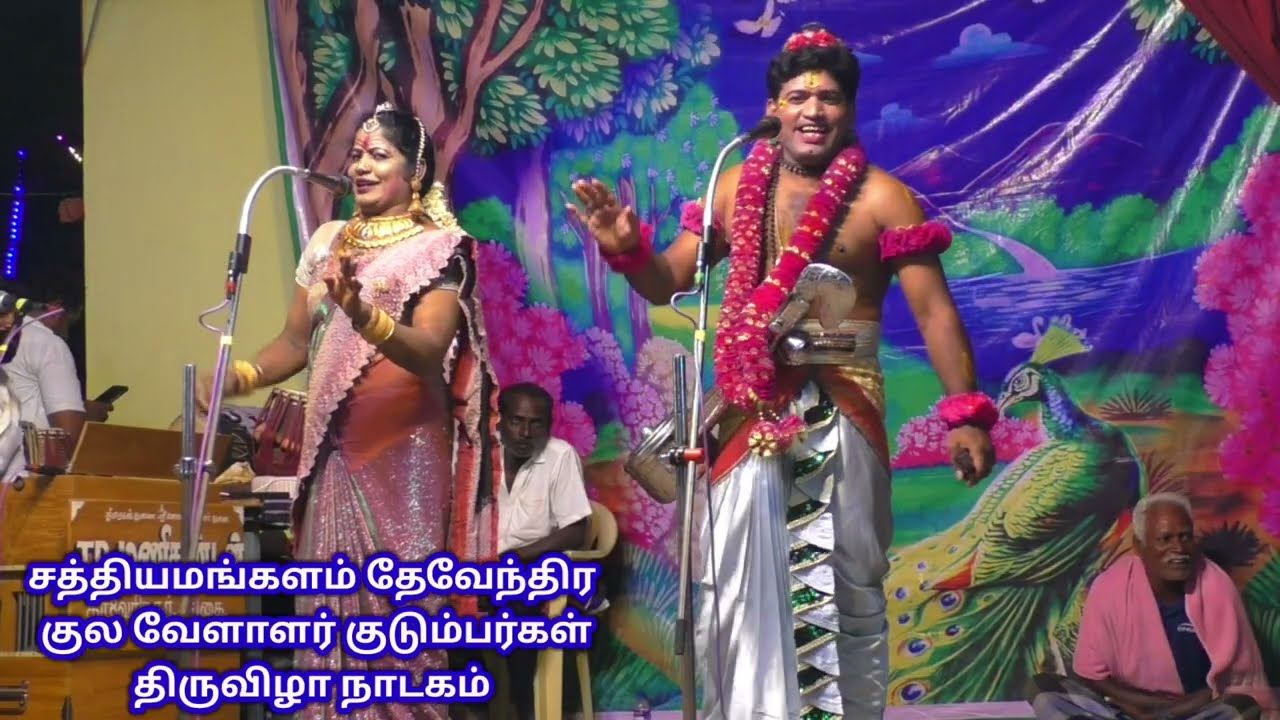 சிறப்பான தர்க்கம் வள்ளி சாந்திஸ்ரீ நாரதர் ஆவியூர் கார்த்திகேயன்-சத்தியமங்கலம் நாடகம்