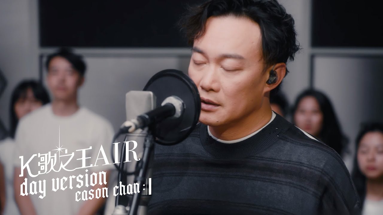 《K歌之王 AIR (Day Version)》陳奕迅 Eason Chan with The Heritage Orchestra【Official MV】