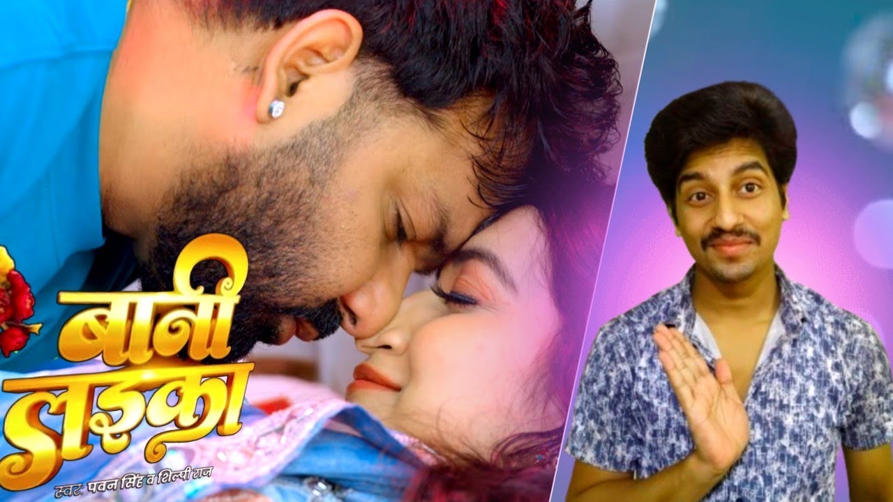 Bani Laika - Pawan Singh new song || bhojpuri new song review ||