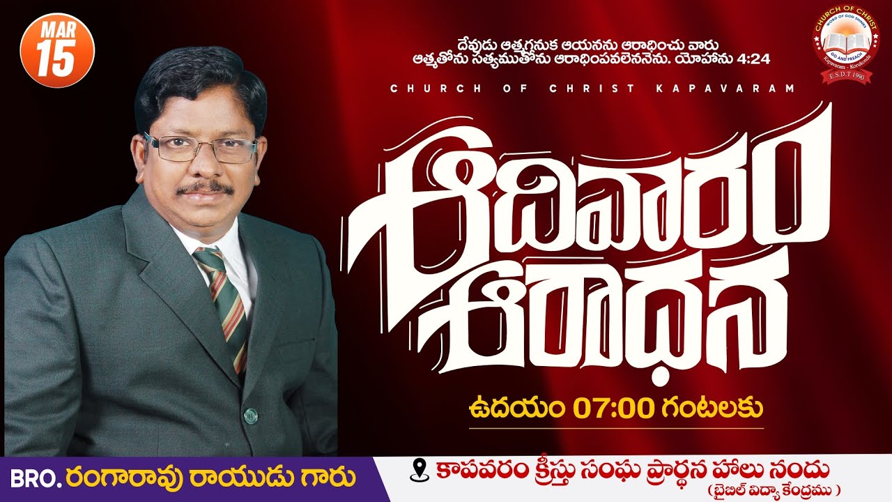 15-03-2026 | Sunday Worship | Bro: RangaRaoRayudu garu | Church of Christ Kapavaram అంశము: దైవభక్తి 