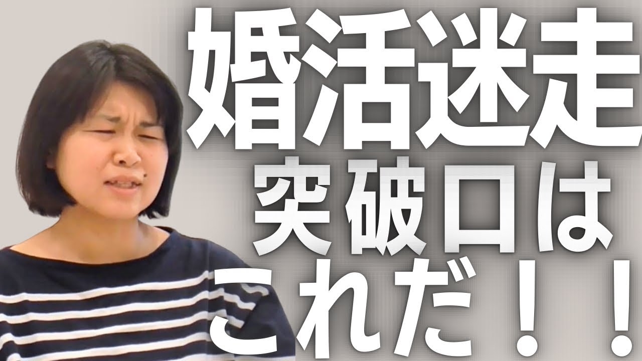 【婚活】〜婚活長期化してません？〜脱する方法は？！