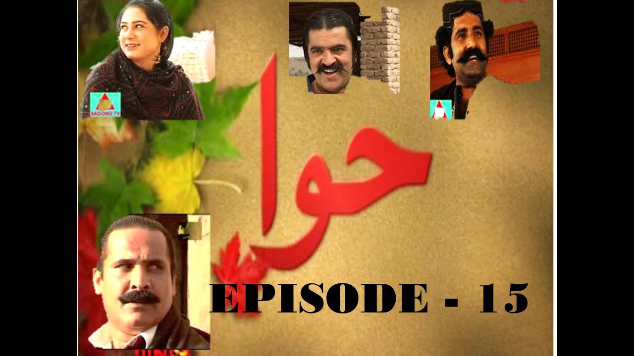 DRAMA HAWA هوا | EPISODE – 15 | ASAD QURESHI | REHANA | ISMAIL CHANDIO | NELO | WAHEEDA ABRO |