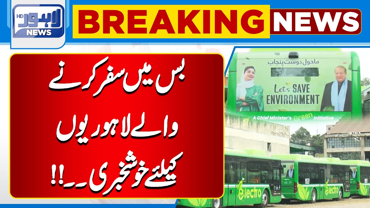 Good News for Lahore Travelers ! Start Electric Bus Service | Lahore News HD