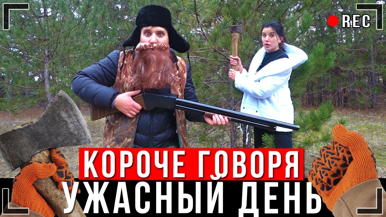 КОРОЧЕ ГОВОРЯ, САМЫЙ ХУДШИЙ ДЕНЬ [От первого лица] Я ненавижу Новый Год! Пошел за елкой