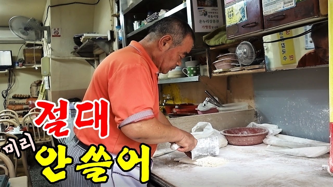 (부산) 4천원 칼국수! 40년 사나이의 손맛 칼맛!  부산 충무동 해안시장 진미칼국수 Busan kalguksu(Korean noodle soup) [맛있겠다 Yummy]