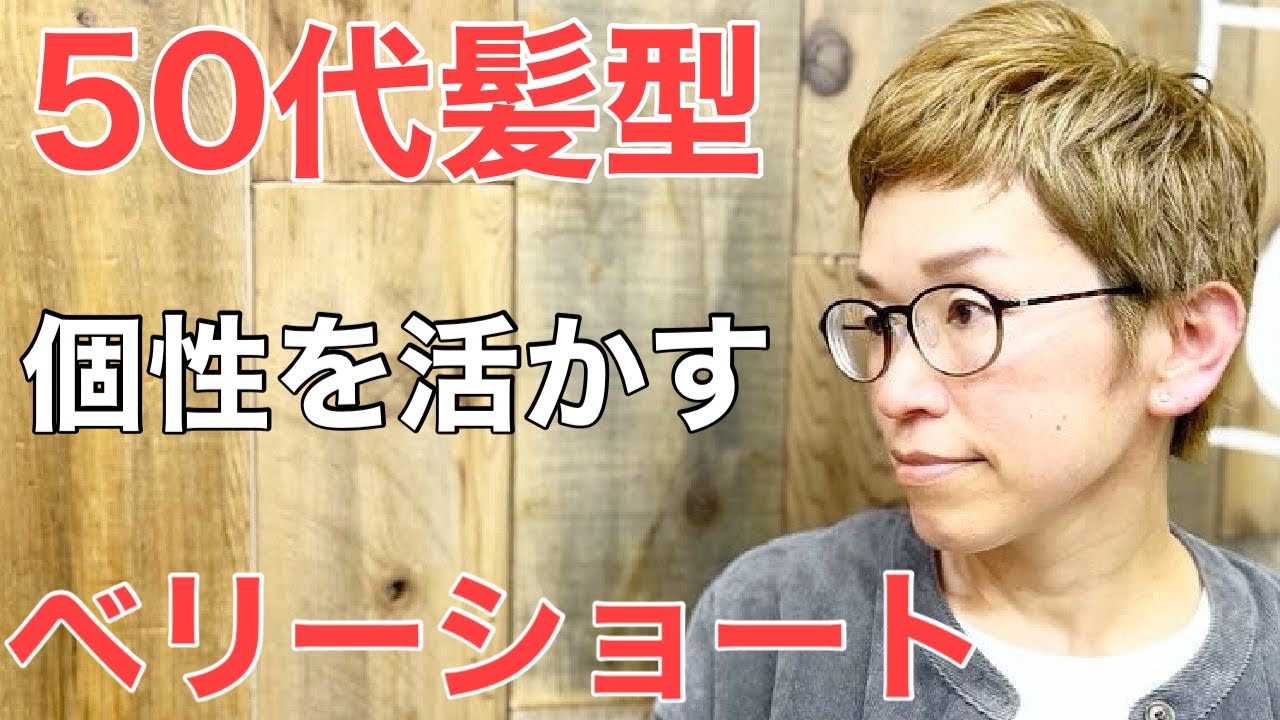 [50代大人女子]かっこいいベリーショート