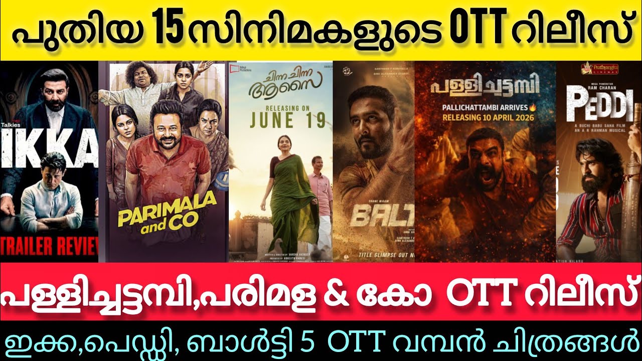 NEW OTT RELEASES MALAYALAM TODAY l PALLICHATTAMBI,PEDDI,PARIMALA OTT RELEASE l CHINNA CHINNAlTONIGHT