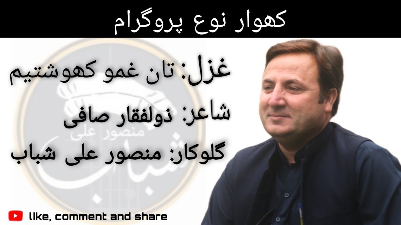 Tan ghamo khoshtem || Khowar ghazal || Mansoor Ali Shabab