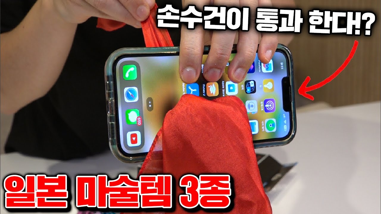 이 마술을 알려준다고!!? 일본 마술템 3종 리뷰 [꾹TV]