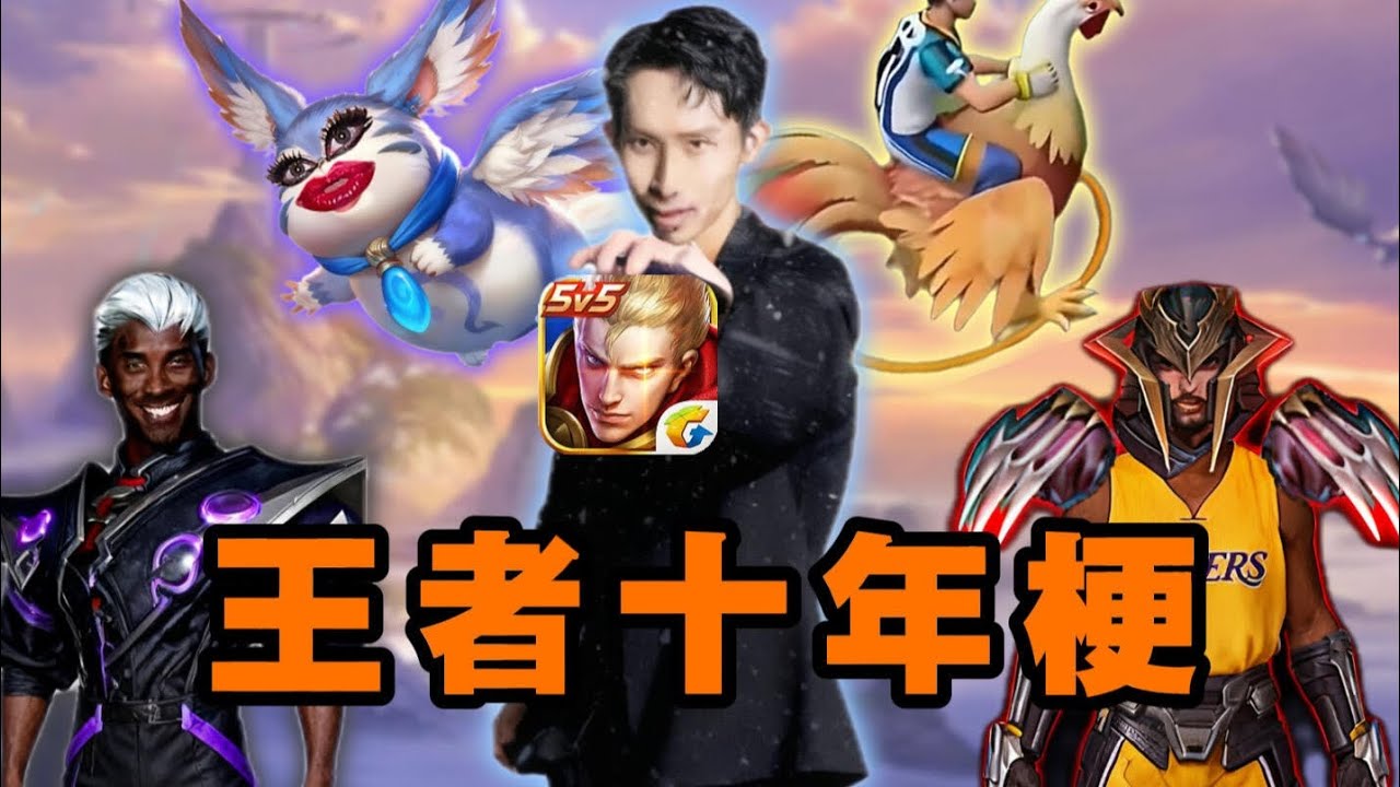 王者竟然有这么多逆天梗！你知道几个？#王者荣耀 #王者榮耀 #王者荣耀十周年 #王者荣耀铁根 