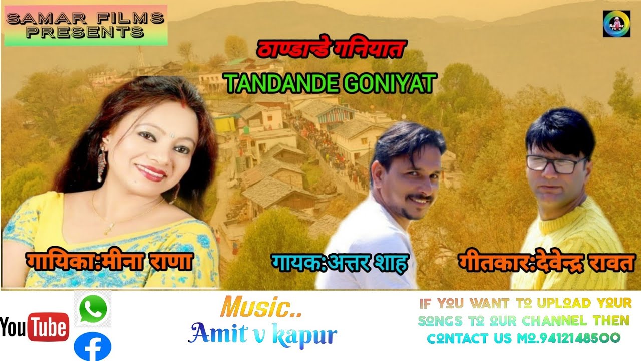 THANDANDE GANIYAT LATEST JAUNSARI UTTRAKHANDI SONG BY ATTAR SHAH MEENA RANA & DEVENDRA RAWAT