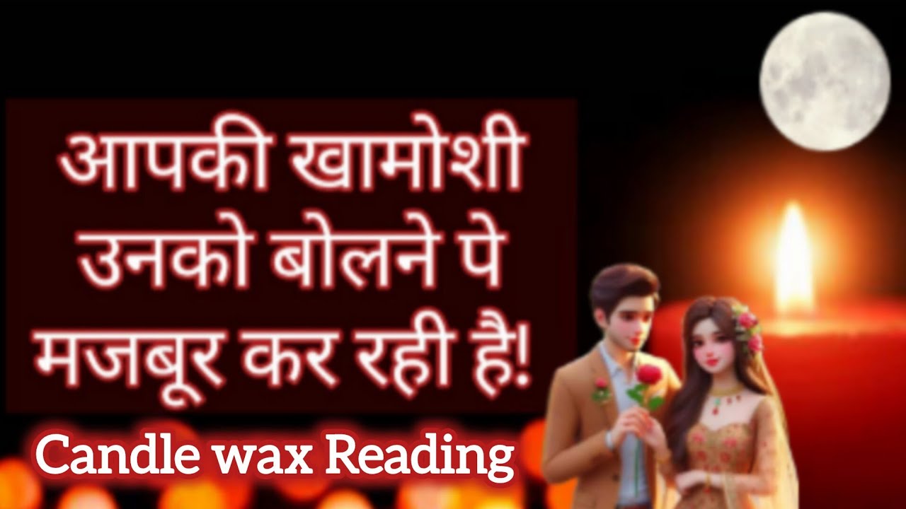 CANDLE WAX READING❤️KYA HAI UNKI TRUE DEEPEST FEELINGS AAPKE LIYE❤️CURRENT FEELINGS   @555tarot ​