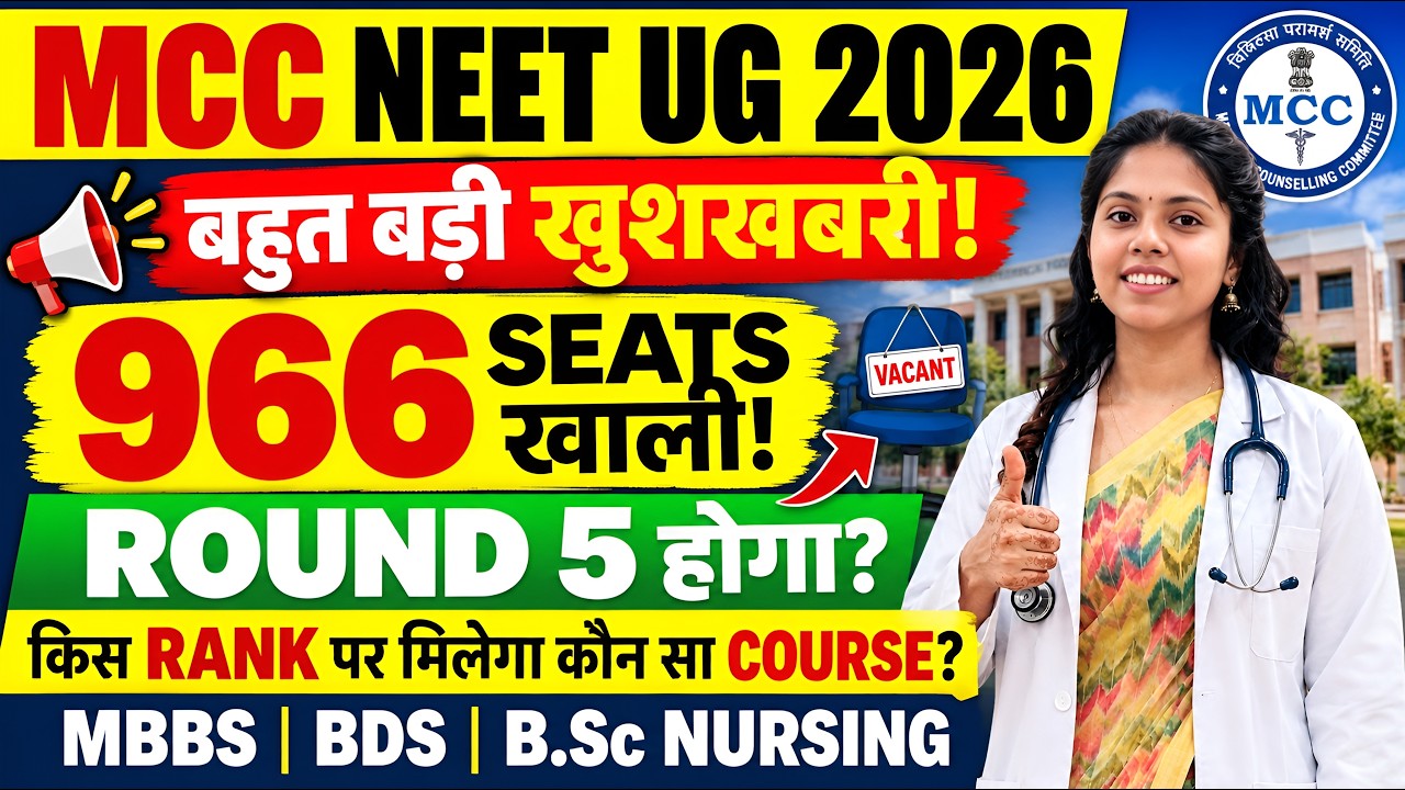 MCC NEET UG 2026 🚨966 Seats Vacant? Will there be a Round 5? MBBS|BDS|B.Sc Nursing at which Rank?🔥