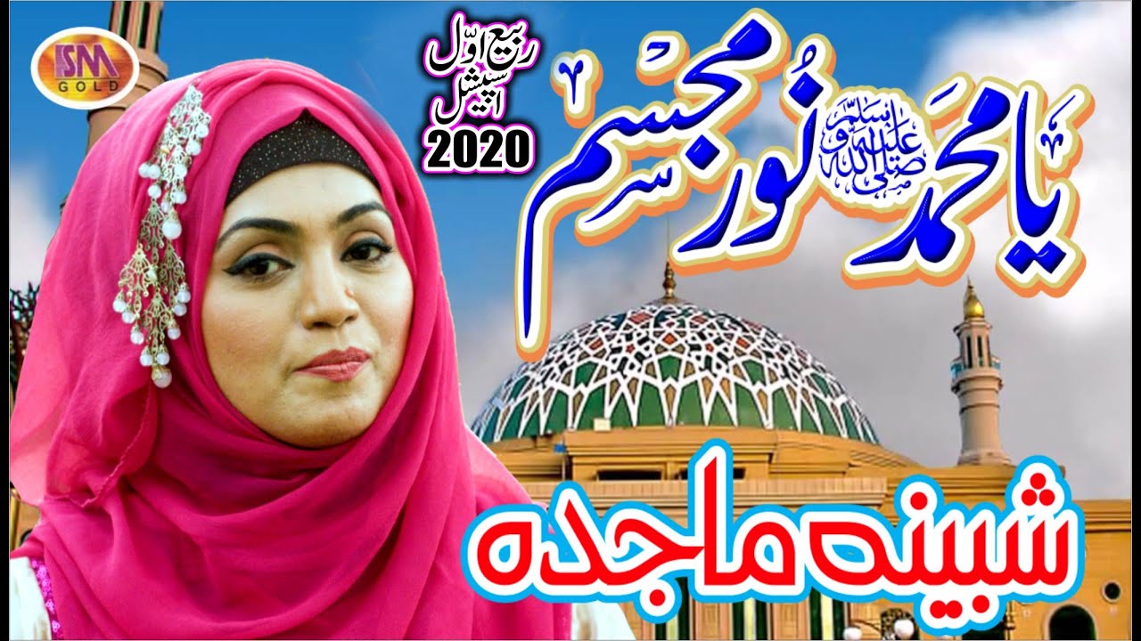 YA MUHAMMAD NOOR E MUJASSAM -RABI UL AWAL NEW KALAM 2020- SHABEENA MAJIDA
