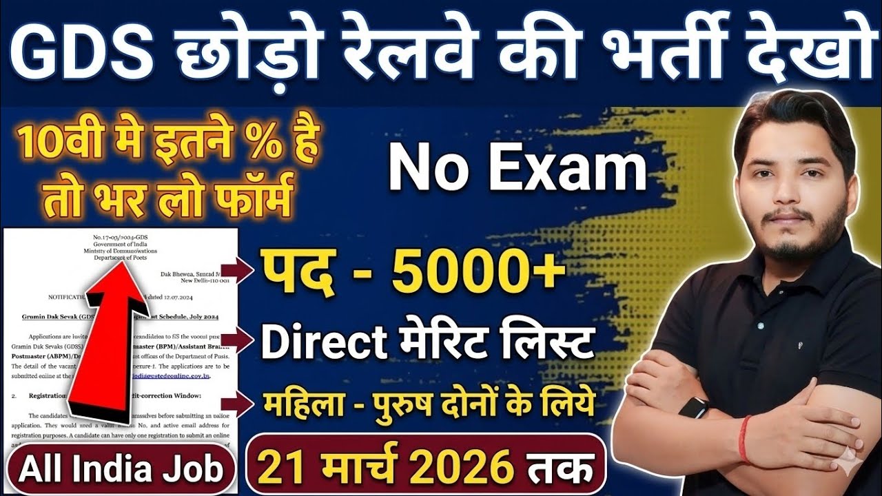 रेलवे भर्ती 2026, No Exam Job, 3 दिनों मे सिलेक्शन, 10th pass govt jobs 2026 | Latest govt job 2026