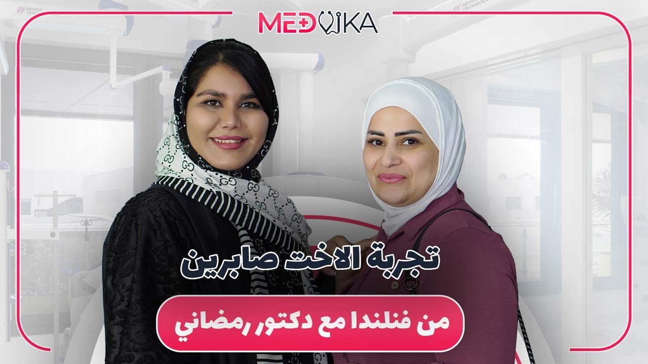 تجربة نحت الجسم في ايران الاخت صابرين من فنلندا مع دكتور مهدي رمضاني | مدفيكا للسياحة الطبية ايران