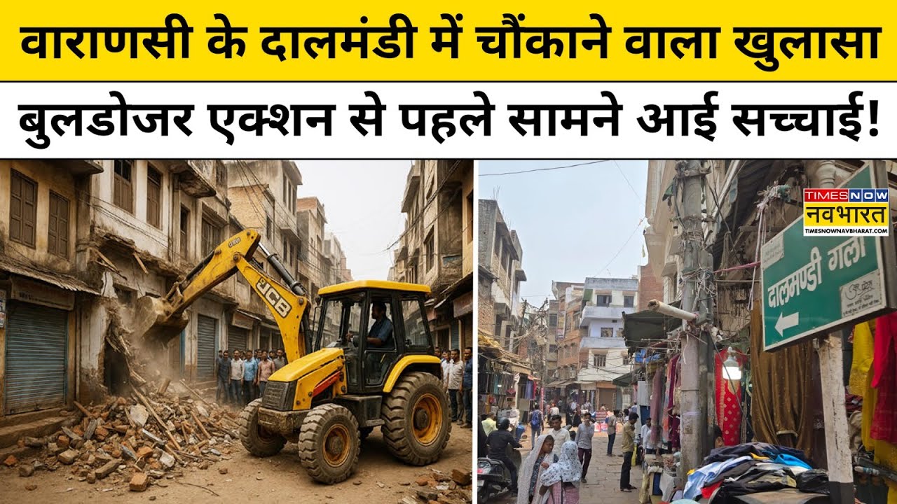 Varanasi के Dal Mandi में Bulldozer Action से पहले सामने आई चौंकाने वाली सच्चाई ! | UP | Hindi News