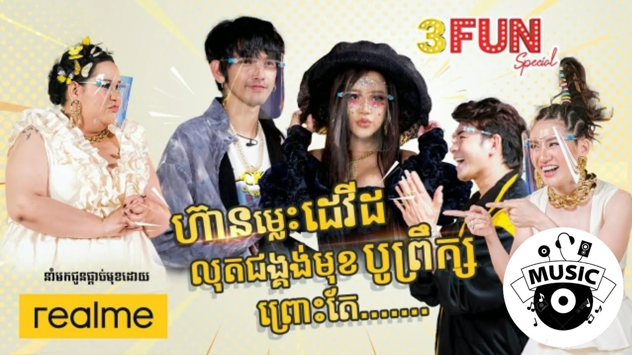 Realme 8 Pro 3FUN Special ជួបជាមួយ G-Devith និង កញ្ញា Tep Boprek