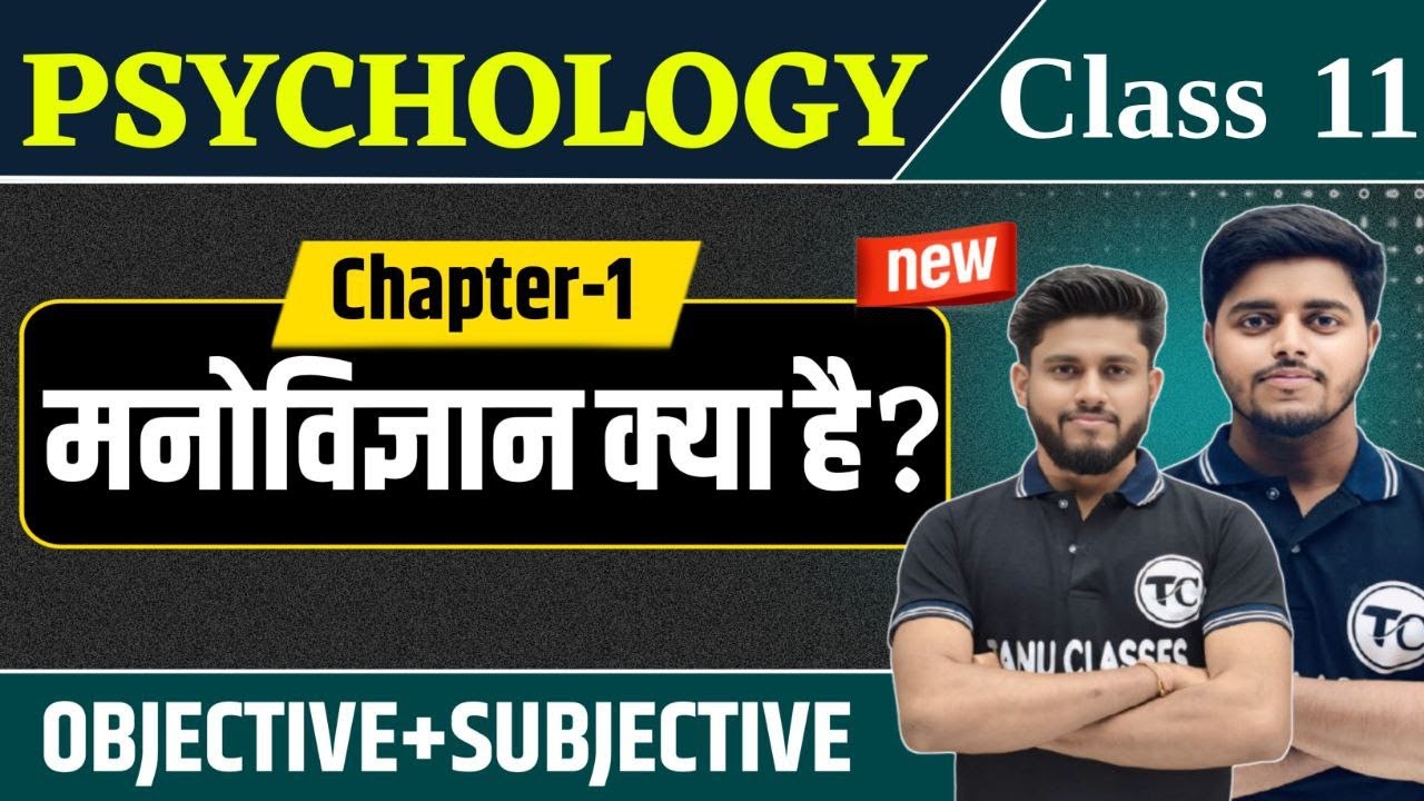 Class 11 Psychology Chapter 1 Objective + Subjective | मनोविज्ञान क्या है? | Questions Answer