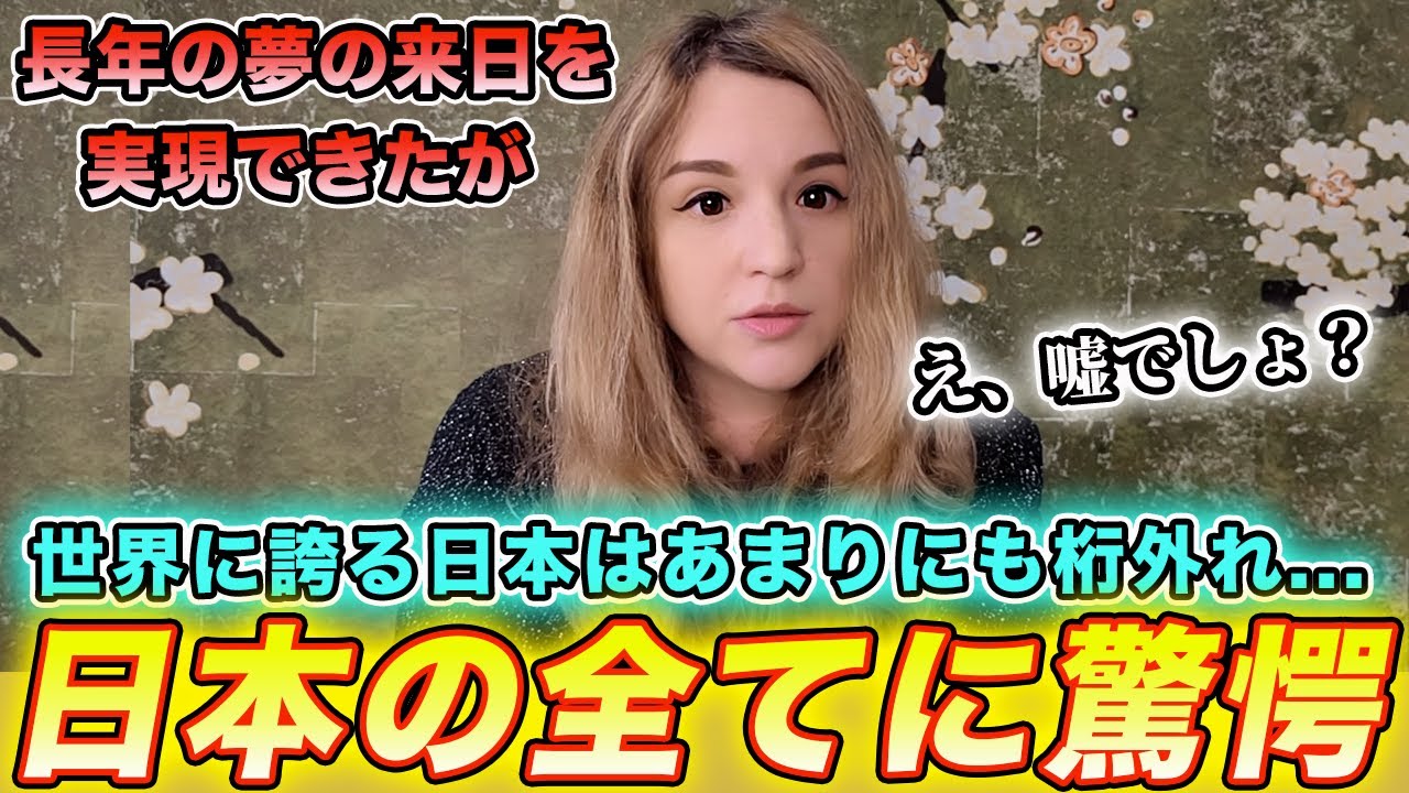 ロシア人は日本に来た瞬間から価値観が崩壊しました...