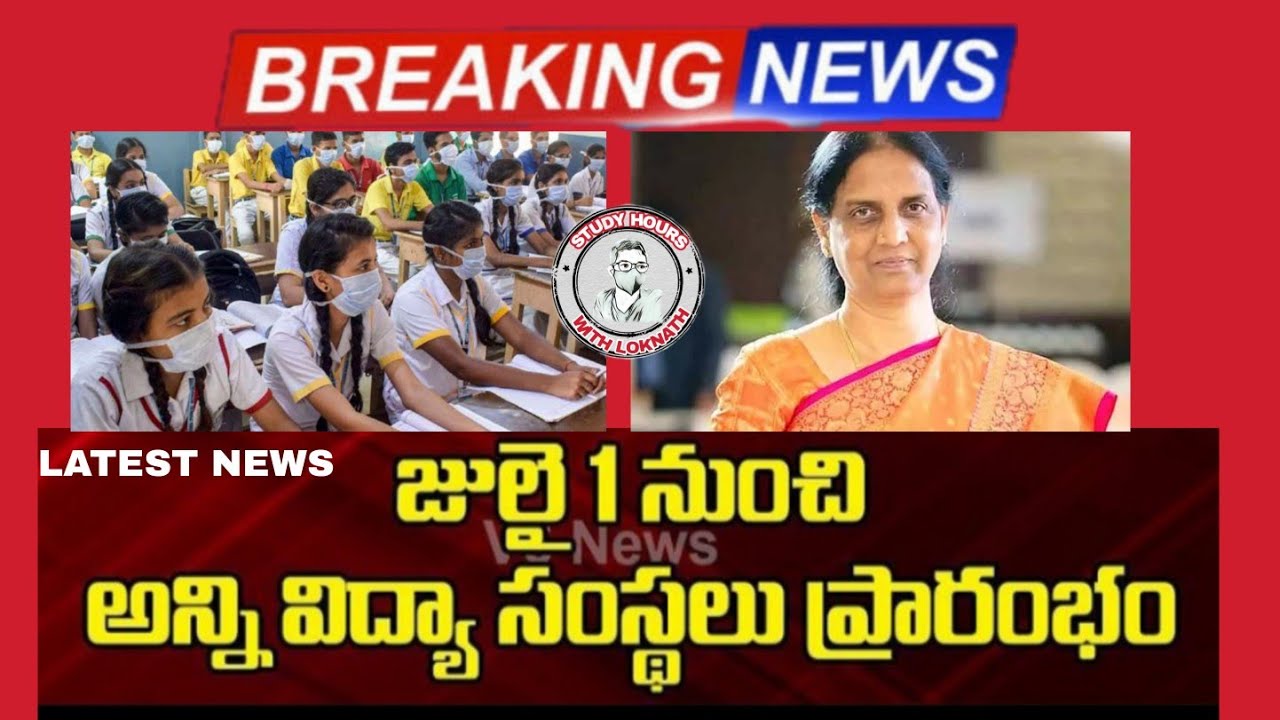 TS SCHOOLS,COLLEGES REOPEN DATE // TS UPDATES // LATEST NEWS // VIDEO 116