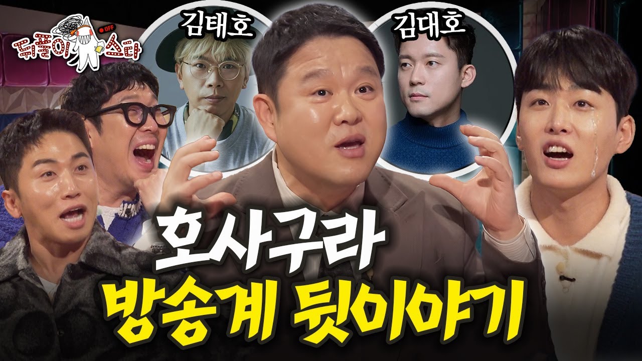[뒤풀이스타] 숨겨둔 방송계 비하인드 다 털어드립니다. l Ep.2 하하&조정식