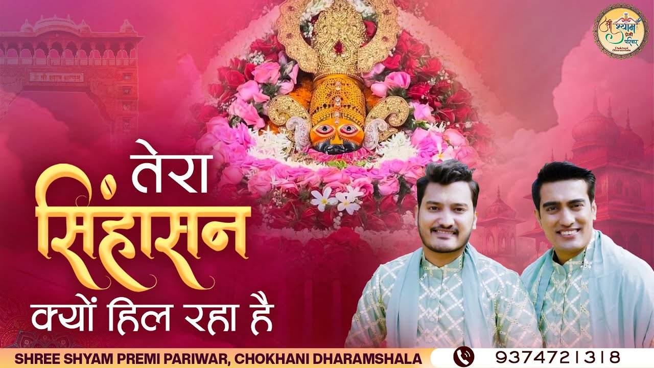 Tera Singhasan Kyu Hil Rha Hai | Shubham Rupam