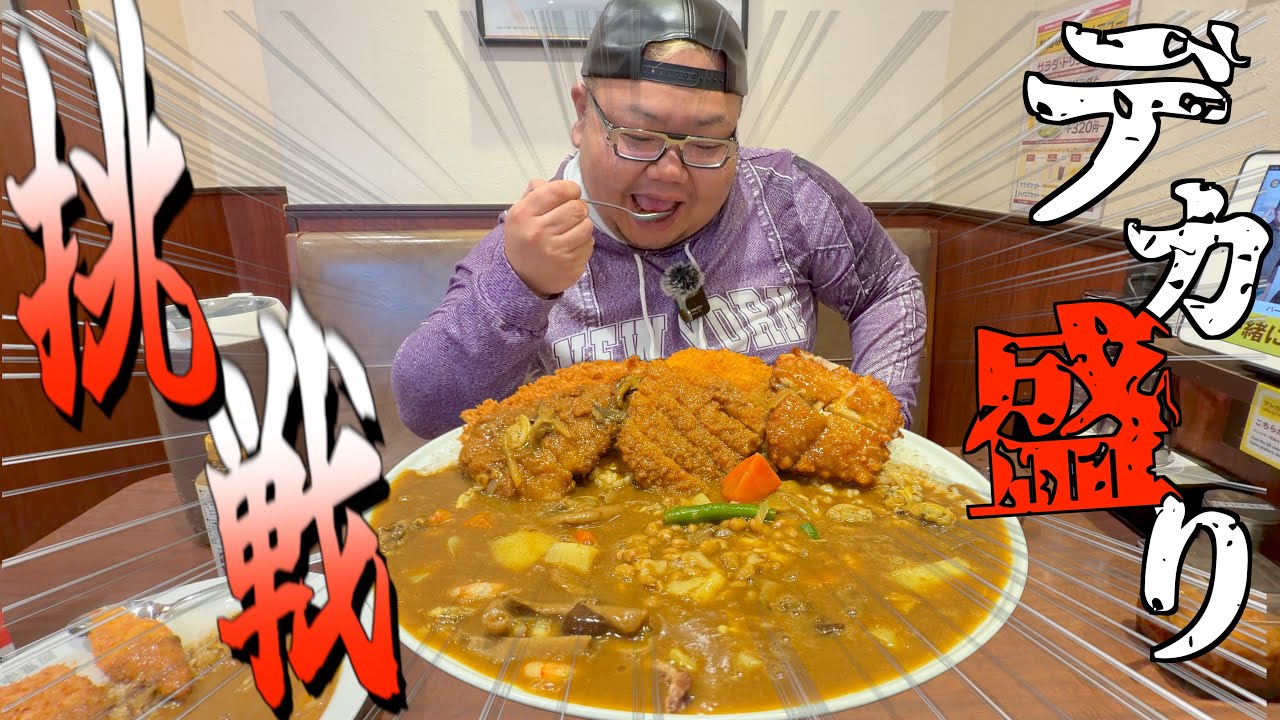 【デカ盛りチャレンジVol10】相方の全財産を使ってトッピング爆盛強化のカレーをドカ食い!!【CoCo壱】