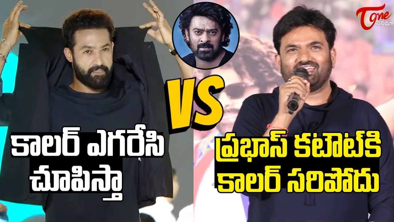 Director Maruthi Comments On Ntr | The Rajasaab | Prabhas | Teluguone Cinema