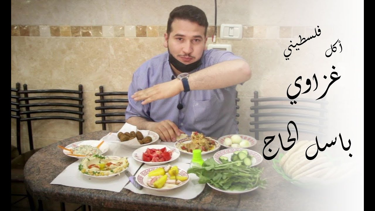 أزكى أكل في غزة🇵🇸 باسل الحاج يزور غزة @BasilElhaj