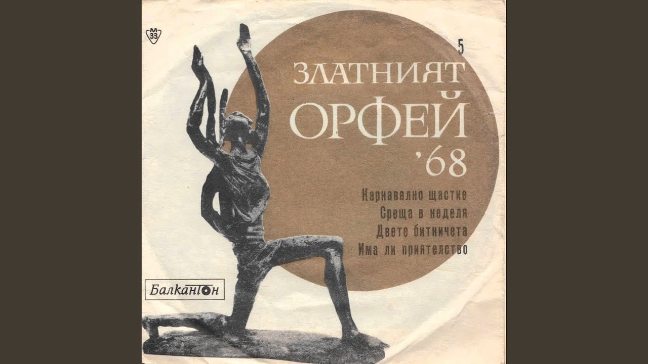 Има ли приятелство