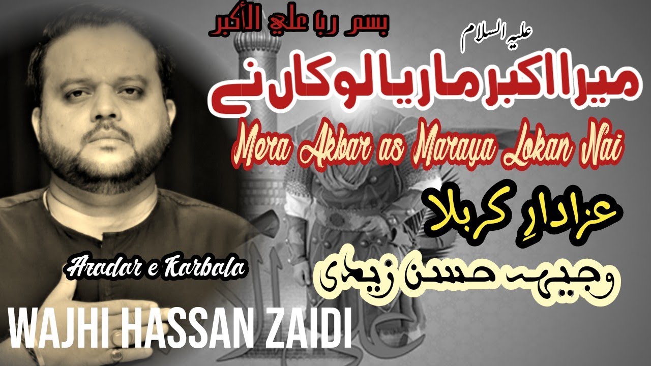 MERA AKBAR MARIA LOKAN NAI | SYED WAJHI HASSAN ZAIDI | NOHA ALBUM 2018-19 1440
