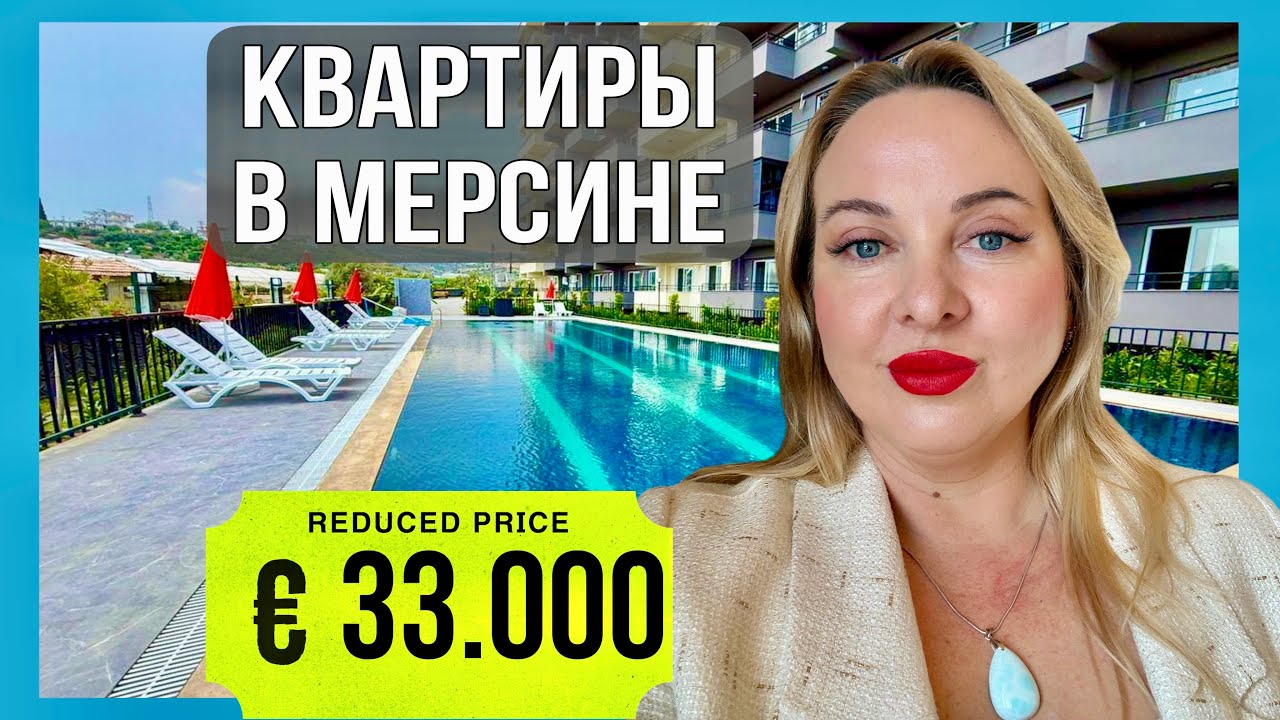 Квартиры в Мерсине от 33.000€ в готовом комплексе у моря 🏖️