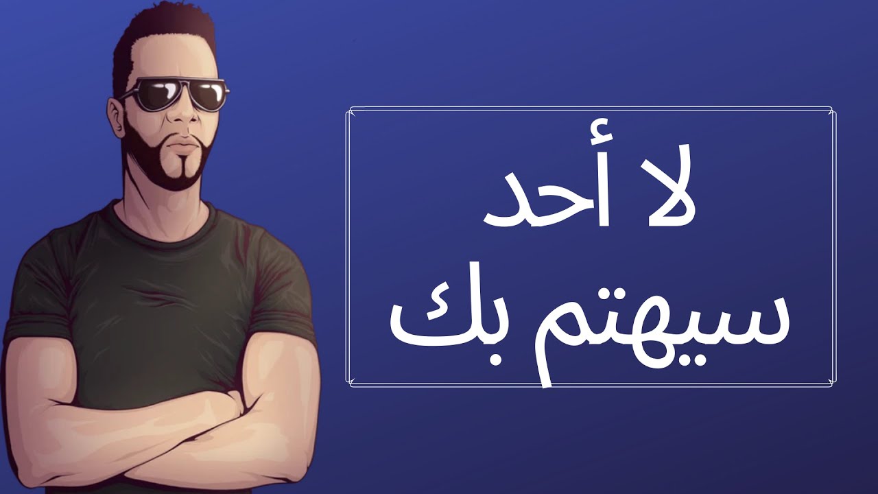أفضل نصيحة من هشام نوستيك Hicham Nostik