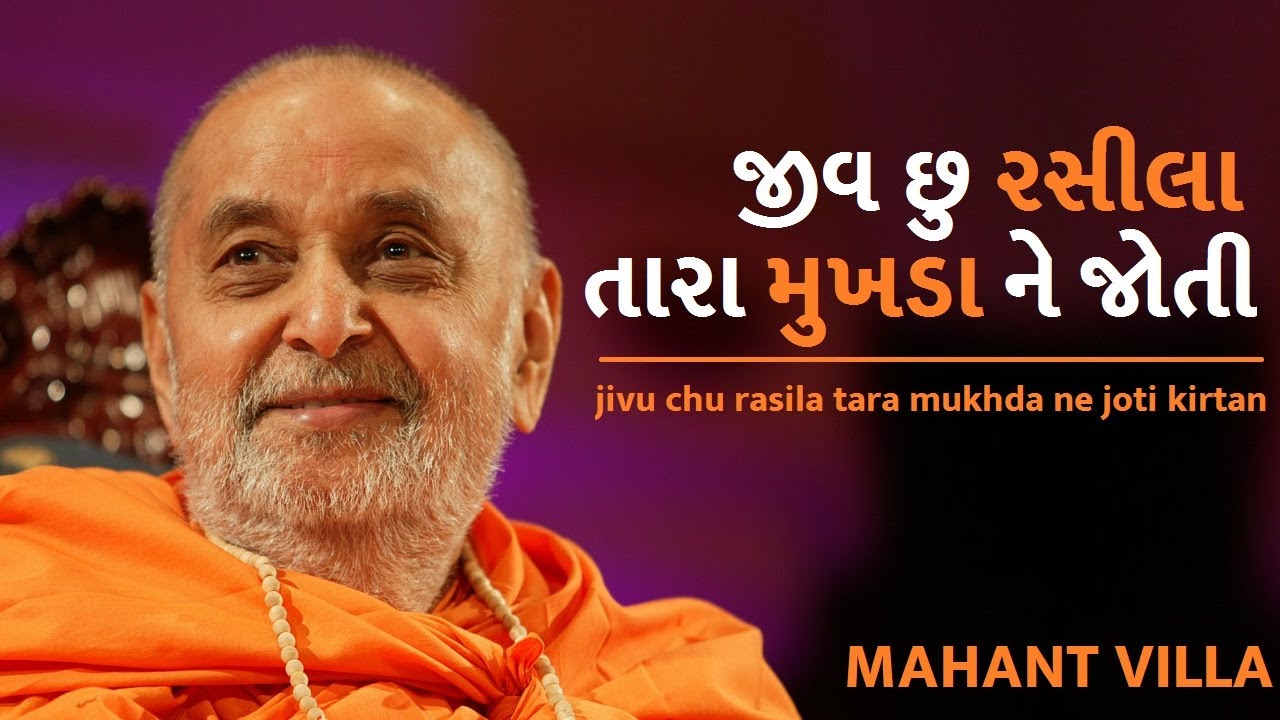 Jivu Chu Rasila Tara Mukhda Ne Joti Full Song | Pramukh Swami Maharaj | BAPS | Mahant Villa