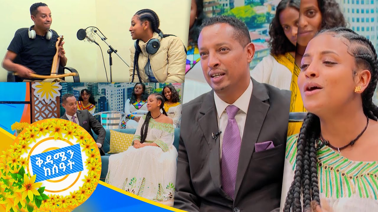 ቅዳሜን ከሰዓት ለወጣቷ ድምፃዊት የአዲሰ ዓመት ስጦታ አበረከተላት //ቅዳሜን ከሰዓት//