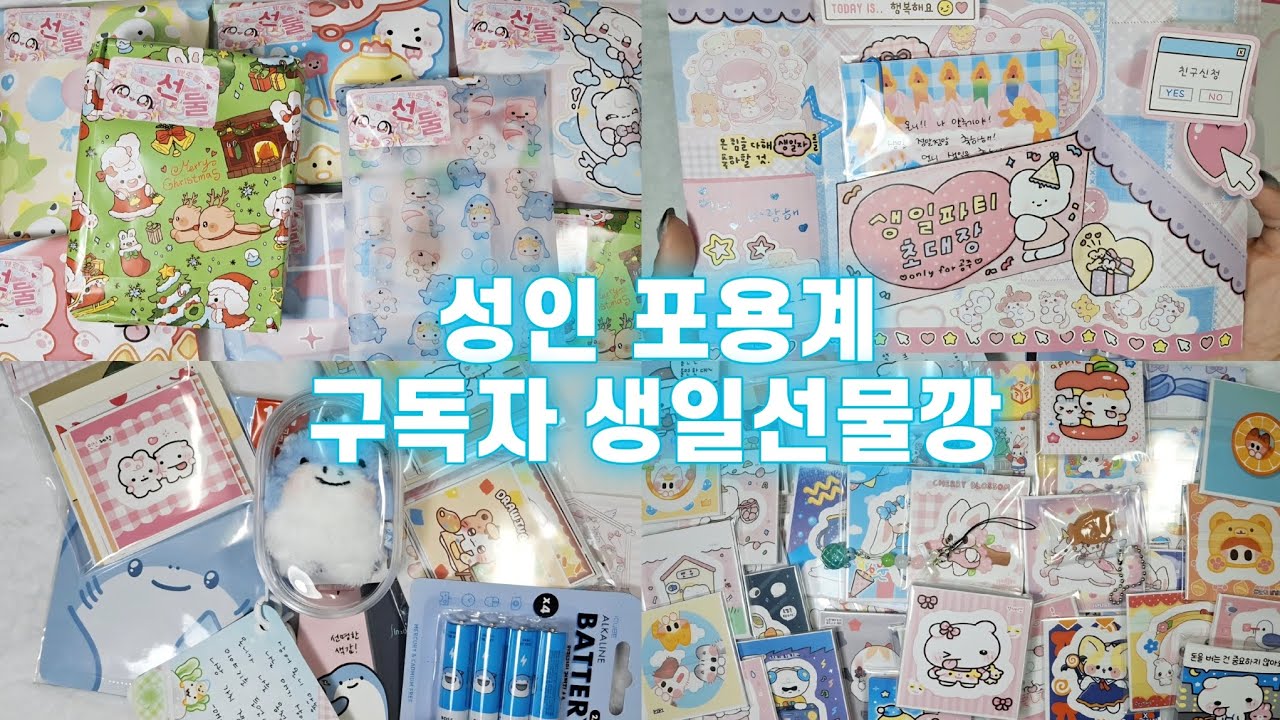 🦈상어브이로그#25🦈포용성인계 브이로그🦈택배깡 브이로그🦈성인 포용계▪︎포장용품▪︎얼음상어문구점▪︎초보문구사장▪︎귀여운거같이봐요▪︎구독자선물▪︎선물깡▪︎플립북▪︎생일선물▪︎바스락소리